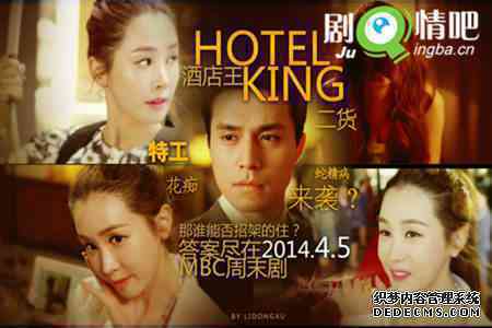 Hotel king