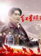 《红星照耀中国》革命历史更新至第26集剧照